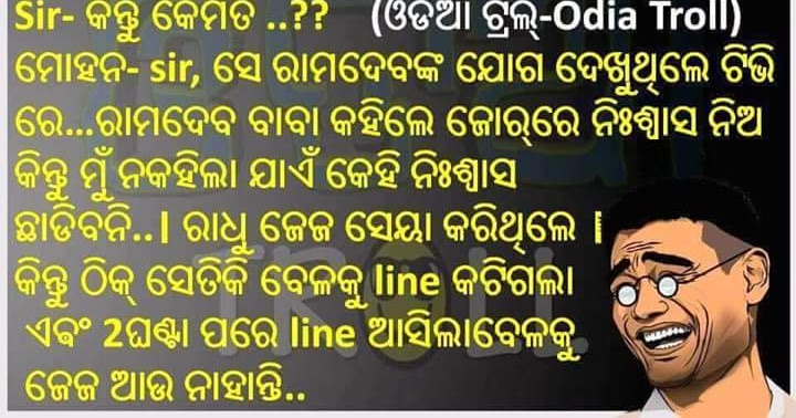 Rkramakanta Odia Troll Funny Pictures