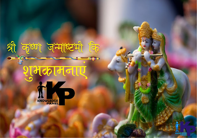 Happy Janmashtami