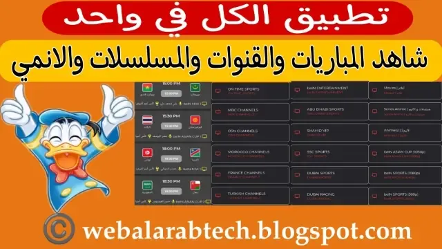 افضل تطبيق لمشاهدة المباريات