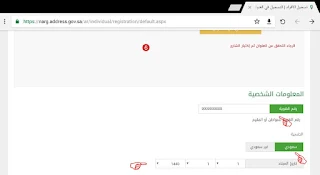 اسهل طريقة للتسجيل في العنوان الوطني عبر الجوال