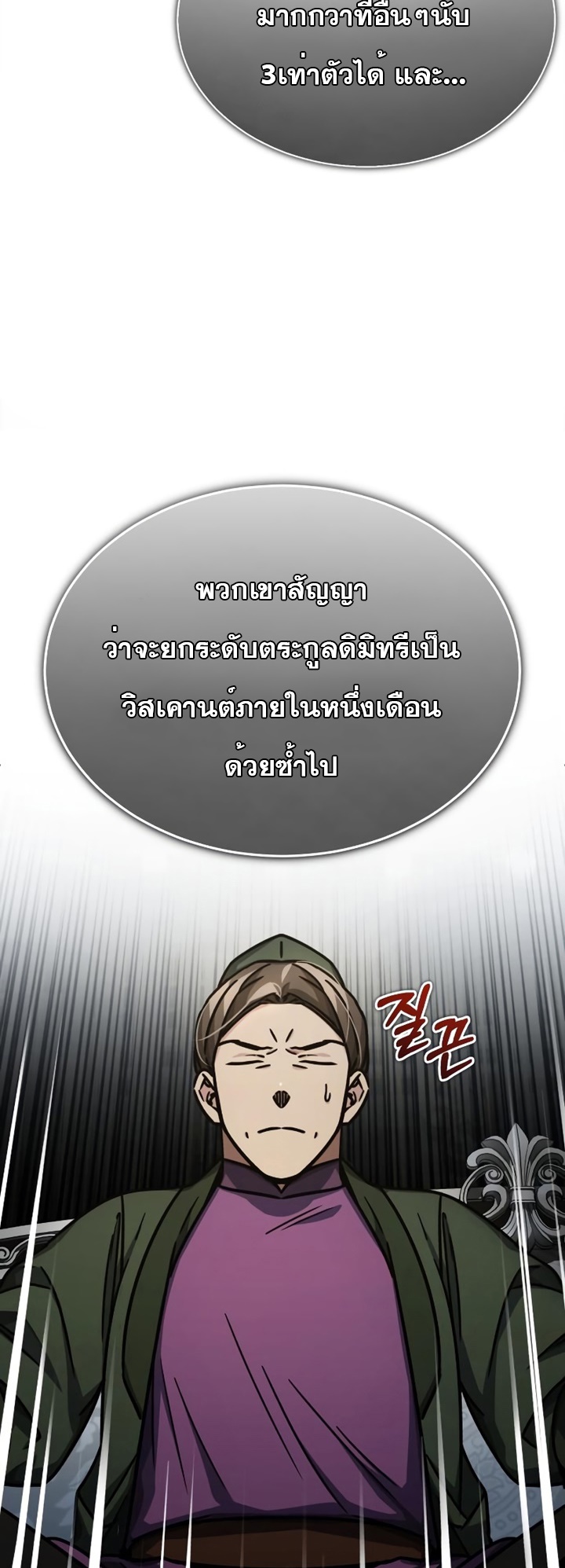 The Heavenly Demon Can’t Live a Normal Life ตอนที่ 51