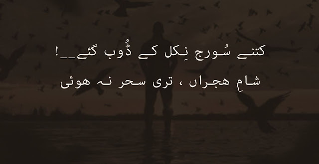 sad poetry in urdu