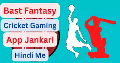 Fantasy Gaming app jankari in hindi
