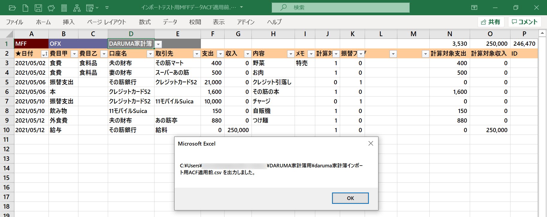 ACF適用前のインポート用データを出力