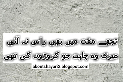 2 Line Poetry in Urdu | Urdu Sad Poetry