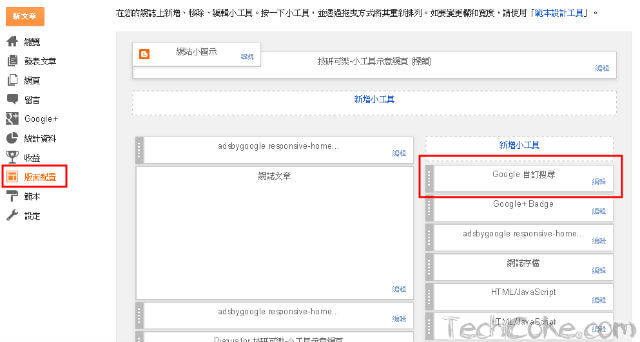 Google 自訂搜尋嵌入 Blogger 行動版網頁_201