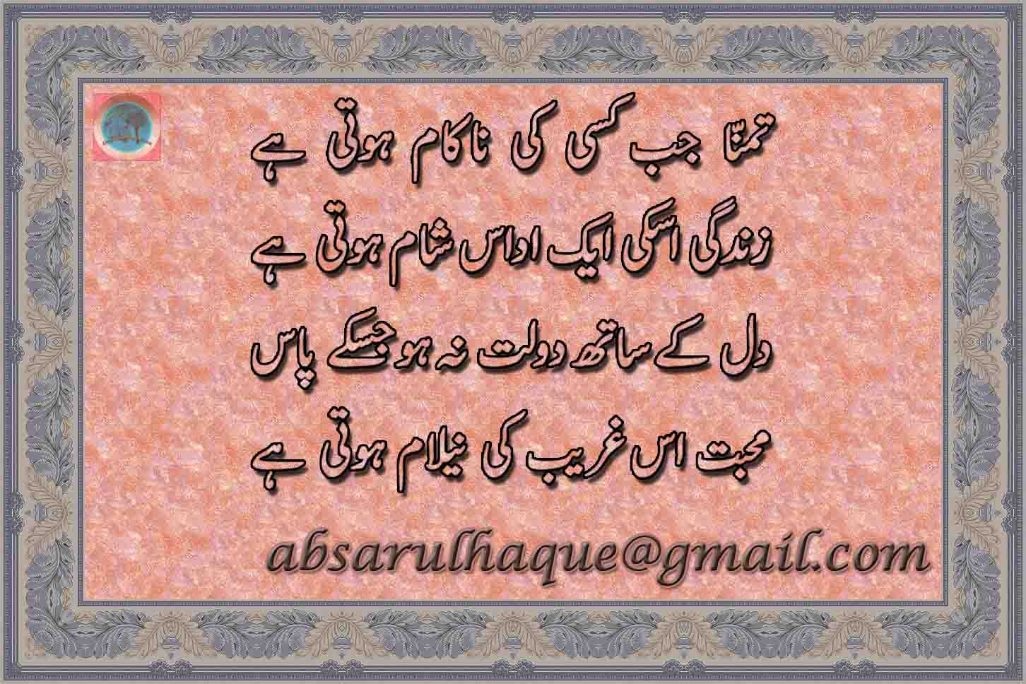 Dosti Shayari Wallpaper - intezar funny #7 - Doblelol.com