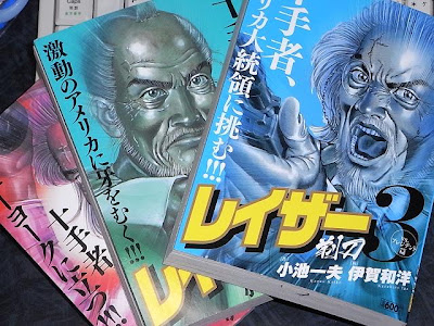 [最も欲しかった] 小池 一夫] レイザー 181977