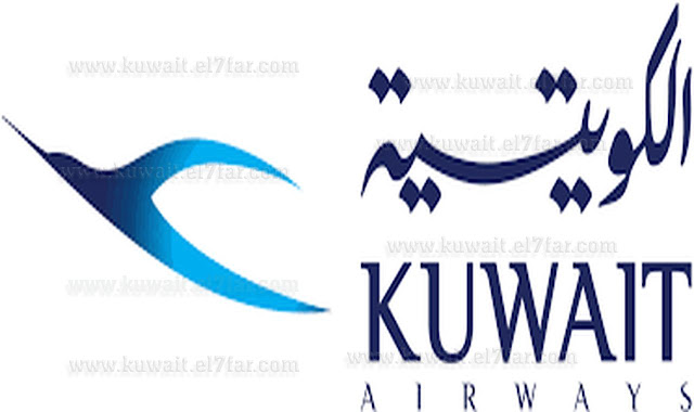 Kuwait Airways Corporation Announcing the availability of 5 vacant jobs in the State of Kuwait تعلن شركة الخطوط الجوية الكويتية عن توافر 5 وظائف شاغرة في دولة الكويت