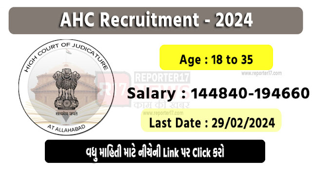 AHC Recruitment 2024