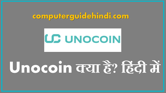 Unocoin क्या है? हिंदी में