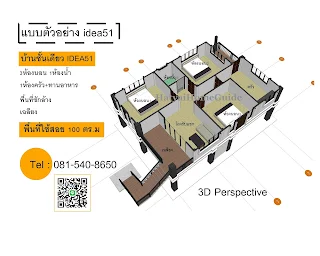 บ้านชั้นเดียวหาดใหญ่ idea51_7