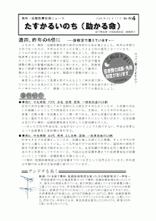 １月末で、無料・低額診療制度の活用が昨年の６倍を超えました。昨年は年間３９件であったのが、今年はまだ２ヵ月を残して２４３件の適用となっています。とりわけ昨年１１月から適用が一気に増えました。理由は規程変更と合わせて行政・学校・団体への申し入れをすすめたことや、友の会拡大月間での宣伝、なにより不況や雇用情勢の悪化の影響が確実にあると思います。また、診療現場にて医師や看護師が患者さんに制度を紹介して適用に繋がるケースが増えています。職員内で意識が高くなっていることの表れです。患者さんが安心して医療を受けられるよう、「待合室で困っていそうな人を見かけたらひと声をかける」「会計で未収金が多い方にひと声をかける」など、職員一人ひとりがアンテナを高めましょう。