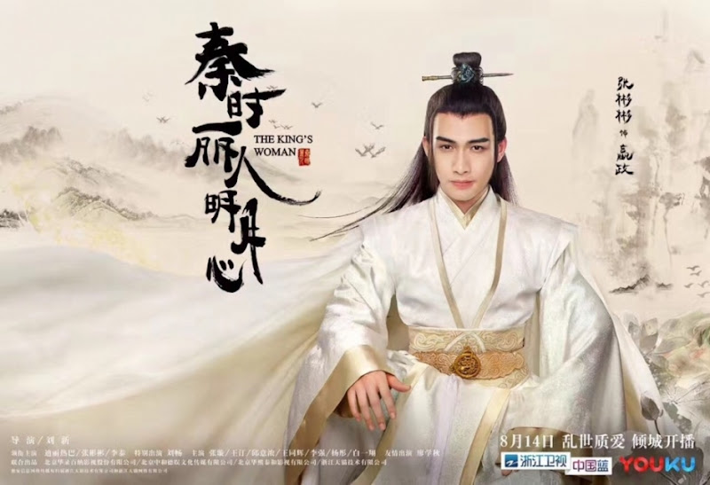 The King's Woman / Legend of Qin 2 China Drama