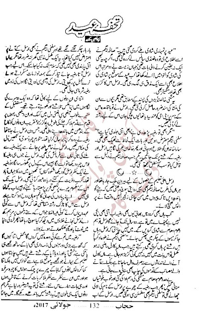 Tohfa e eid novel by Qurrat Ul Ain Sikandar