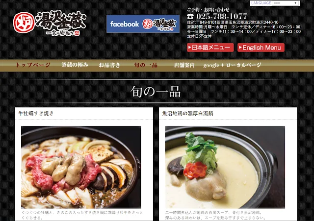 http://www.sep-i.co.jp/yuzawa/menu/