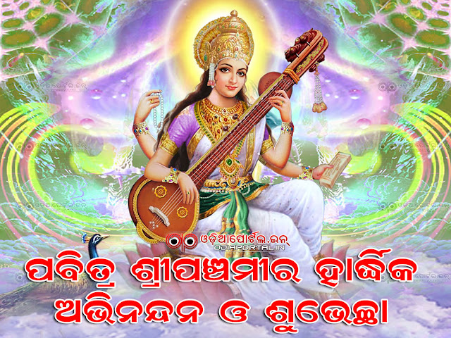 Download free Wallpapers of Vasant Panchami, Saraswati Puja, Sri Panchami Odia Wallpaper, Saraswati Puja Oriya Odia Scrap, Greetings, eCards, Scraps, Facebook Cover Photos, Facebook Comment photos, WhatsApp Hike Telegram photos, ecards, greeting cards, odia language scraps, Goddess Saraswati photos, pictures and image galleries, happy saraswati puja wallpaper, Messages and Vasant Panchami SMS, Wishes, high resolution hd photos, hq wallpapers download .jpg, .jpeg, .png, .bmp