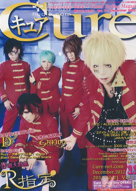Cure (キュア) 2012年12月号 Vol.111 【表紙&巻頭】 R指定 R Shitei