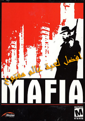 تحميل لعبة mafia1 كاملة برابط واحد ومباشر 