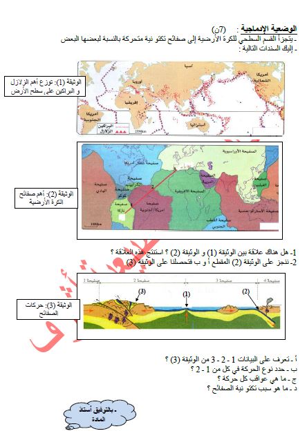 اختبار الفصل الاول في العلوم الطبيعية للسنة الثالثة متوسط للجيل الثاني للاستاذ اشرف