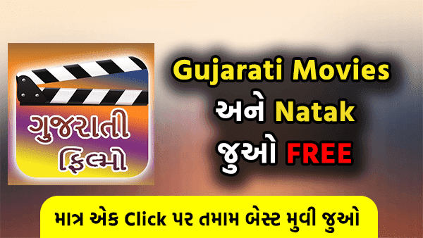 Watch Gujarati Movies for free 2024