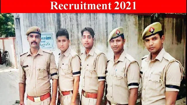 होम गार्ड भर्ती 2021: