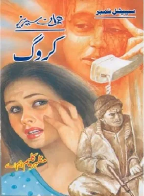 Karog Novel Imran Series By Mazhar Kaleem Pdf Download