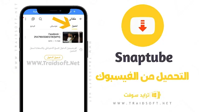 أفضل برنامج تنزيل فيديوهات مجاني من فيسبوك