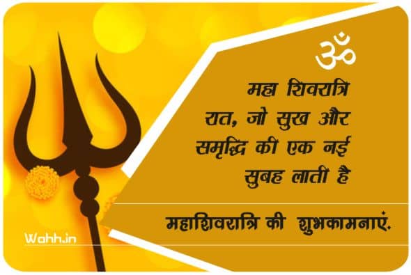 Shivratri Wishes  Hindi