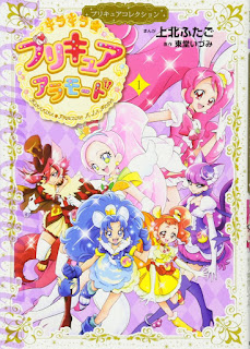 En diciembre finaliza "Kirakira ☆ Precure a la Mode"