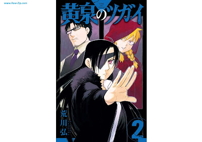 [Manga] 黄泉のツガイ 第01-02巻 [Yomi no tsugai Vol 01-02]