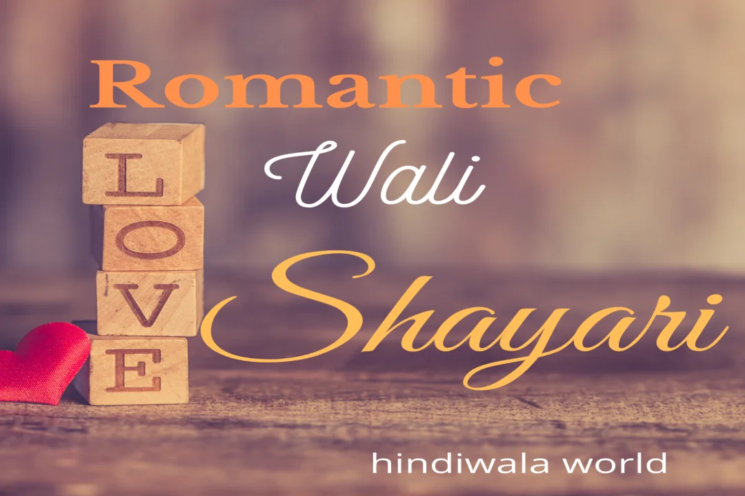 Romantic Love Wali Shayari in Hindi 2020