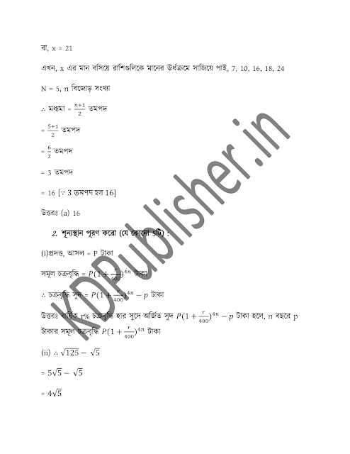 Madhyamik ABTA Test Paper 2022-2023 Math Page 29 Solved