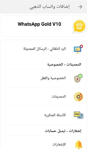 تنزيل واتساب الذهبي 2023 آخر إصدار (V14.37) |& WhatsApp Gold V2023