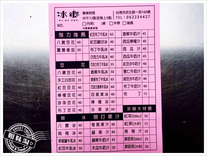 冰鄉菜單