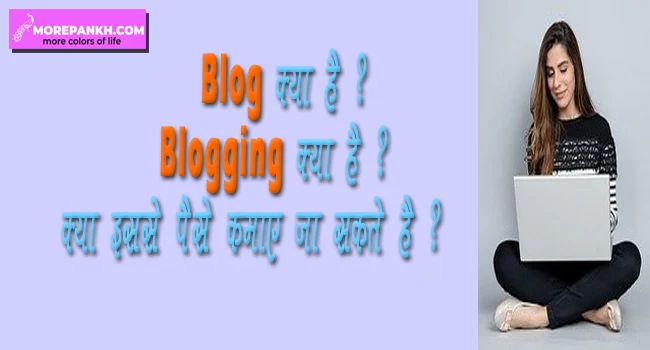 WHAT IS BLOG,BLOGGER AND BLOGGING?
