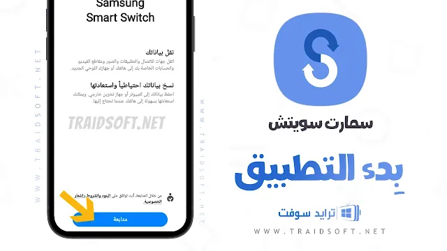 تطبيق smart switch اخر تحديث