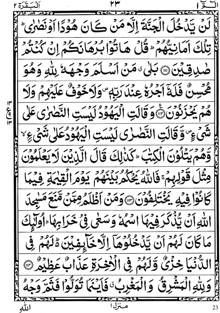 quran-para-1-text-image