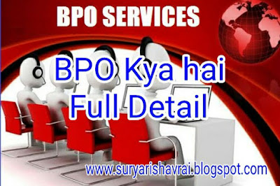 BPO kya hai Full Detail(What is BPO on Hindi)?