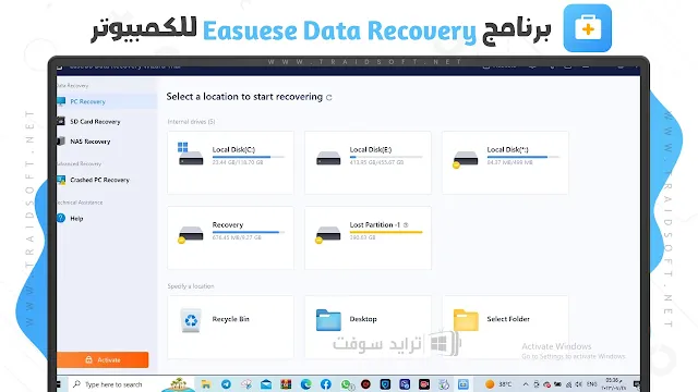 برنامج استعادة المحذوفات easeus data recovery