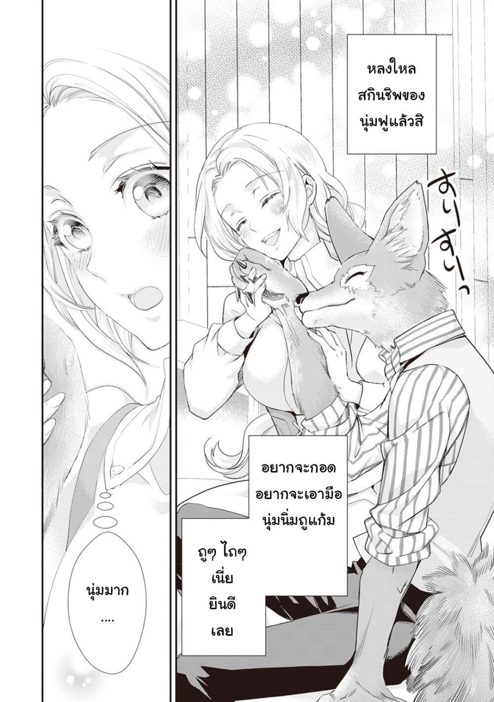 Reijou wa Mattari wo Goshomou - หน้า 10