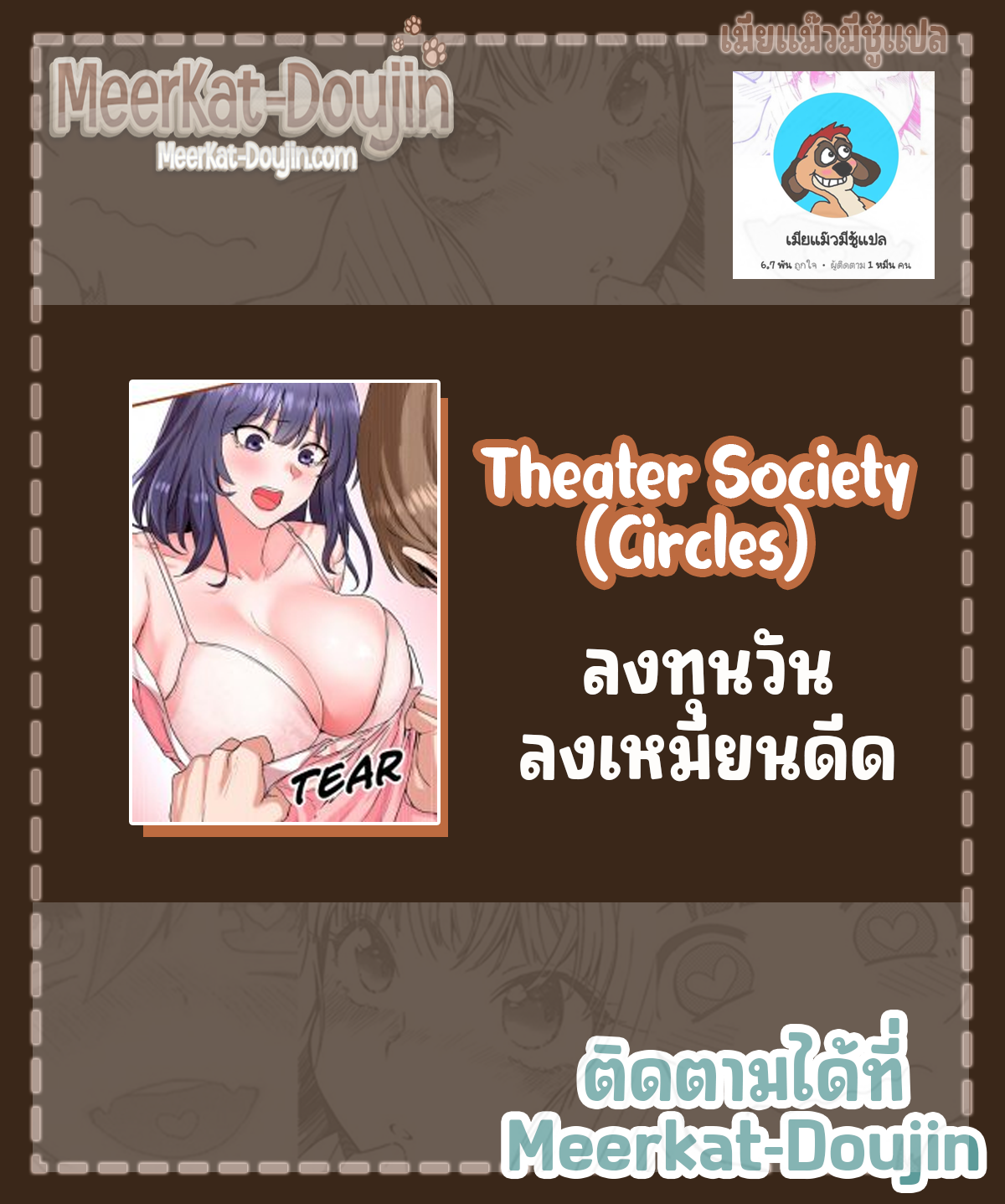 Theater Society (Circles) ตอนที่ 97