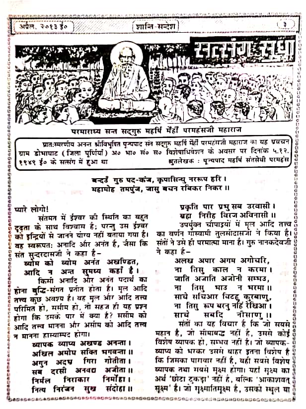 S01, (ख) God's position and nature of practice in Santmat  -महर्षि मेंहीं। संतमत में ईश्वर की स्थिति प्रवचन चित्र 1