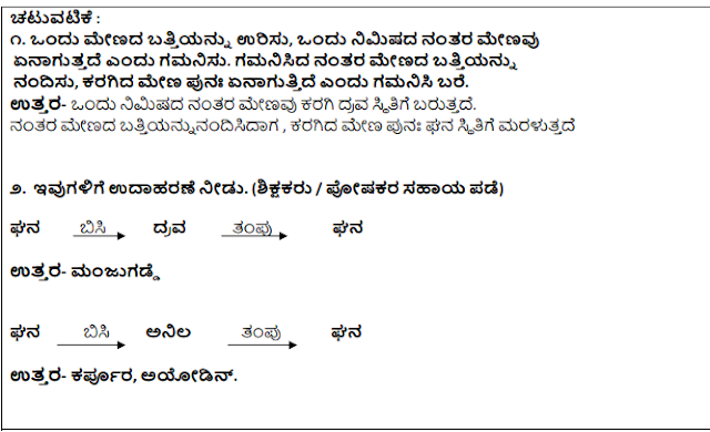 Class 5th EVS Question Answer Chapter 11 Nature Of Matter Kannada