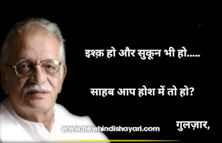 Best Of Gulzar Shayari Collection In Hindi On Love With Image