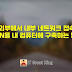 외부에서 내부 네트워크 접속 vpn을 내 컴퓨터에 구축하는 방법(초간단)