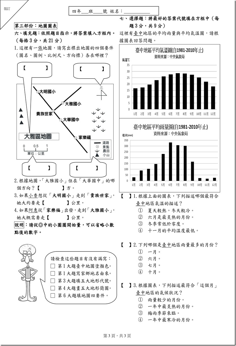 101四上第1次社會學習領域評量筆試卷_03