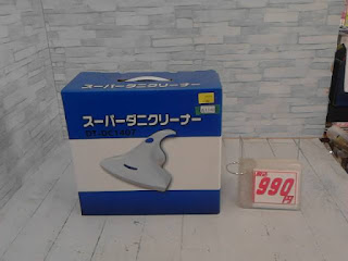 中古品　スーパーダニクリーナー　990円