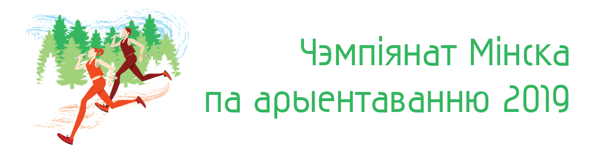 Чемпионат Минска 2019