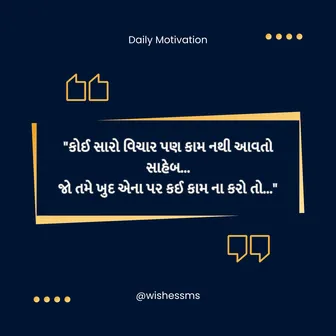 motivational quotes gujarati, success quotes gujarati, motivational quotes in gujarati, motivational quotes in gujarati text, inspirational quotes in gujarati, best motivational quotes in gujarati, motivational gujarati quotes, gujarati motivational quotes text, motivational quotes gujarati text, positive motivational quotes in gujarati, motivational quotes in gujarati pdf, gujju motivation quotes, self motivation quotes in gujarati, inspirational quotes in gujarati language, motivational quotes in gujarati images, motivational slogan in gujarati, best inspirational quotes in gujarati